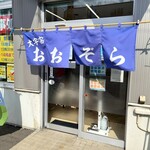 おおぞら食堂的实拍图