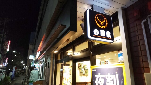 recommendations image for 吉野家 葛西駅前店