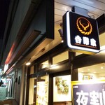 recommendations for 吉野家 葛西駅前店