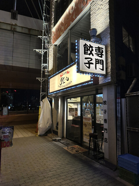 浪花ひとくち餃子 チャオチャオ なんば湊町店的實拍高清圖
