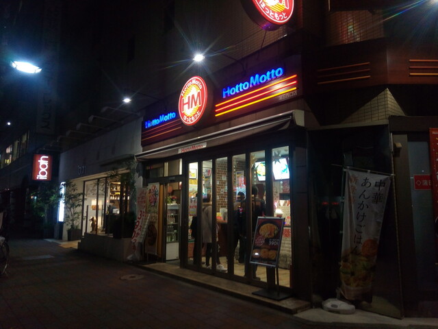 ほっともっと 蒲田西口店的實拍高清圖