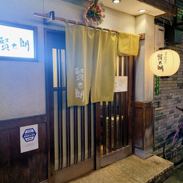 あそび割烹 賢太朗的實拍高清圖