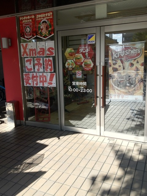 ケンタッキーフライドチキン 白梅町店的实拍高清图