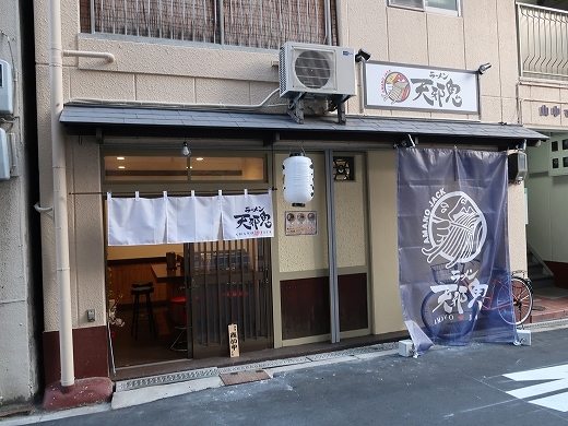 ラーメン 天邪鬼的实拍高清图