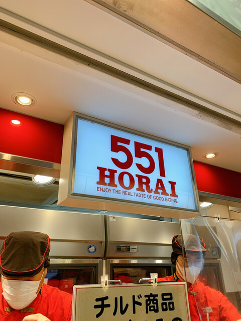 recommendations image for 551蓬莱 エキマルシェ新大阪ソトエ店