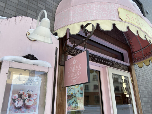 サリーズカップケーキ的实拍高清图