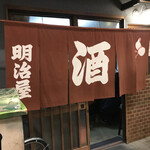 明治屋的實拍圖