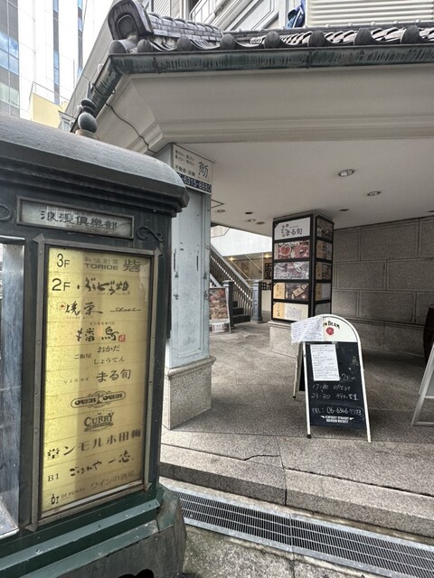 隠れや個室 とりで 梅田店的实拍高清图