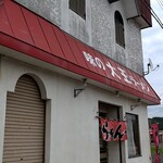 味道園的实拍图