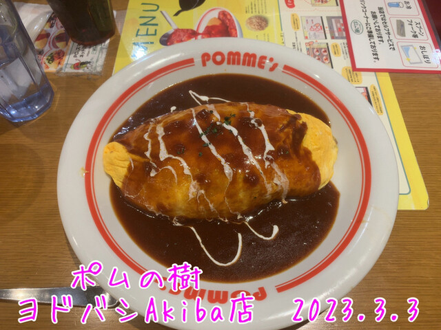 recommendations image for ポムの樹 ヨドバシAkiba店