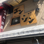 recommendations for 油そば エンジン