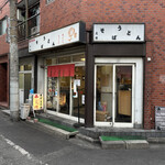文殊 両国本店的實拍圖