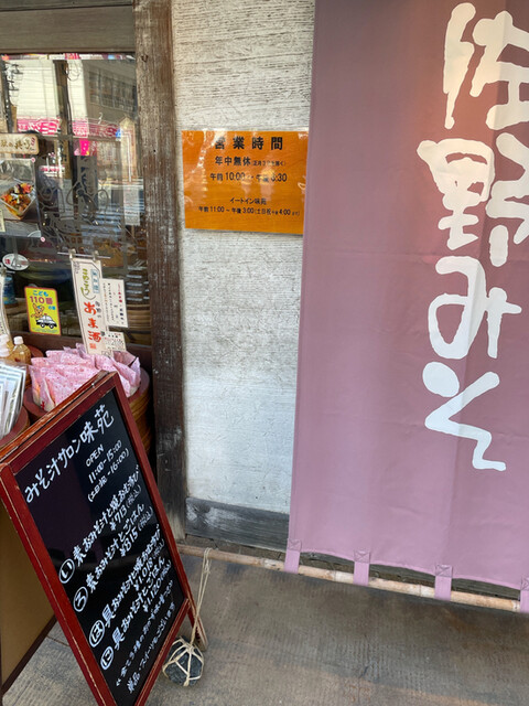 recommendations image for 佐野みそ 亀戸本店