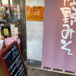 recommendations for 佐野みそ 亀戸本店