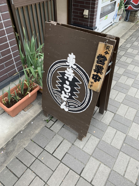 東寺うどん的实拍高清图