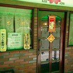 中華料理 琴寿的實拍圖
