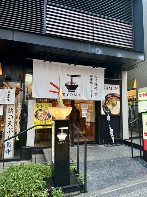 recommendations image for らぁ麺や RYOMA 神楽坂