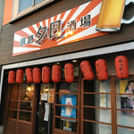 釧路夕日酒場的实拍图