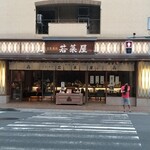 recommendations for 京栗菓匠 若菜屋 四条西洞院店