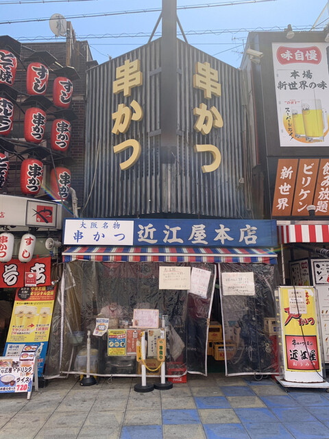 recommendations image for 近江屋 本店