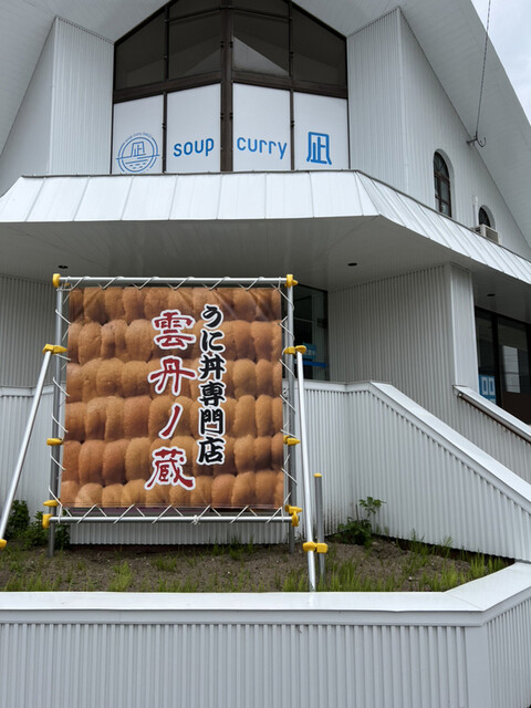 雲丹ノ蔵的實拍高清圖