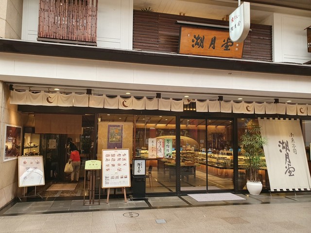 湖月堂 喫茶去的實拍高清圖