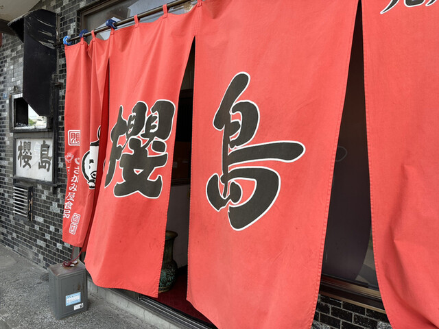 ラーメン櫻島 本店的实拍高清图