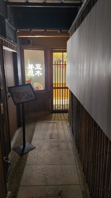 五穀豊穣のお茶屋ごはん 五木茶屋 先斗町店的實拍高清圖