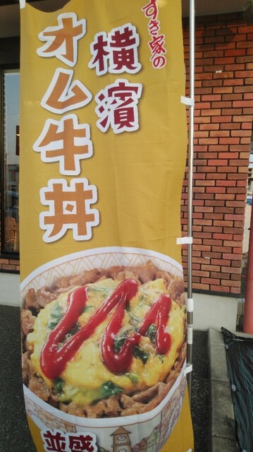 recommendations image for すき家 26号高石店