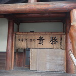 貴勝的实拍图