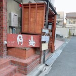 お餅と日本茶の専門店　月光的实拍图