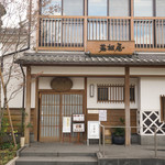 若松屋的實拍圖