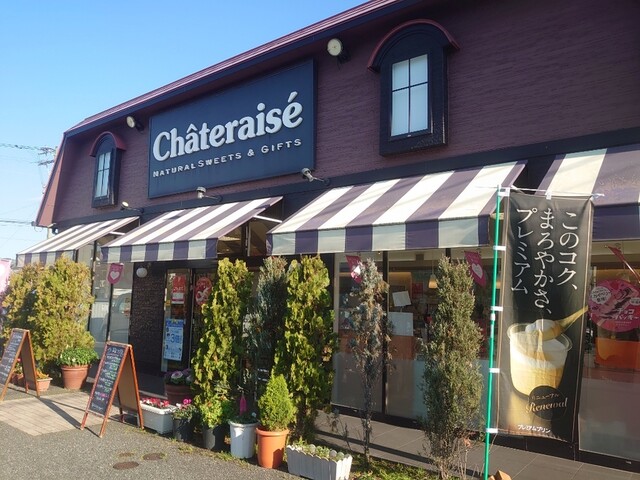 recommendations image for シャトレーゼ 東区舞松原店