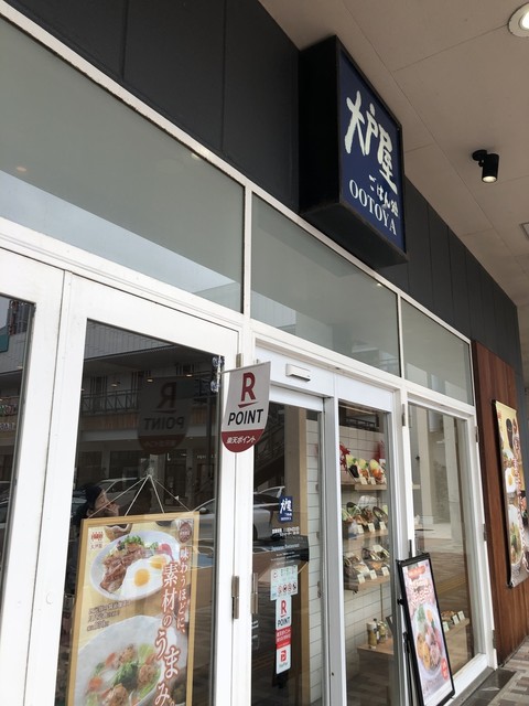 大戸屋 マリノアシティ福岡店的實拍高清圖