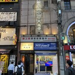 焼肉萬野 天王寺店的实拍图