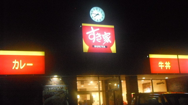 recommendations image for すき家 府中浅間店