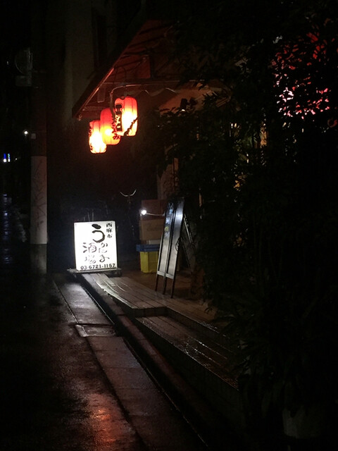 recommendations image for 西麻布 うかたま酒場