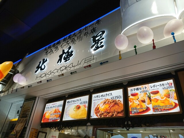 recommendations image for 北極星 ららぽーとEXPOCITY店