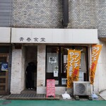 recommendations for 青春食堂