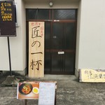 肉匠 江渡蘭世的实拍图