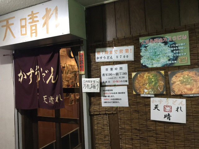 recommendations image for 天晴れ