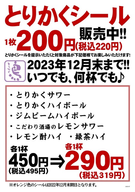 鶏料理専門店 とりかく 丸の内国際ビル店的实拍高清图