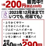 鶏料理専門店 とりかく 丸の内国際ビル店的实拍图