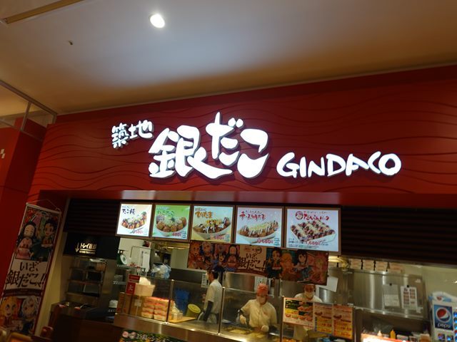 築地銀だこ イオンモール京都桂川店的实拍图
