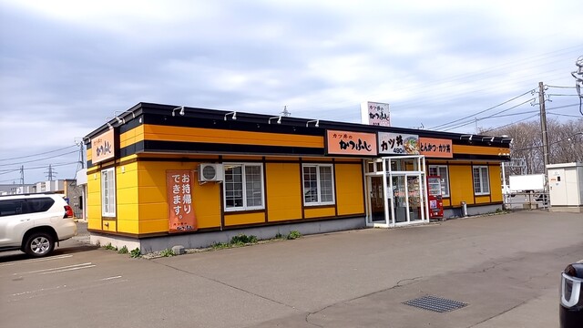 かつふじ 恵庭店的實拍高清圖
