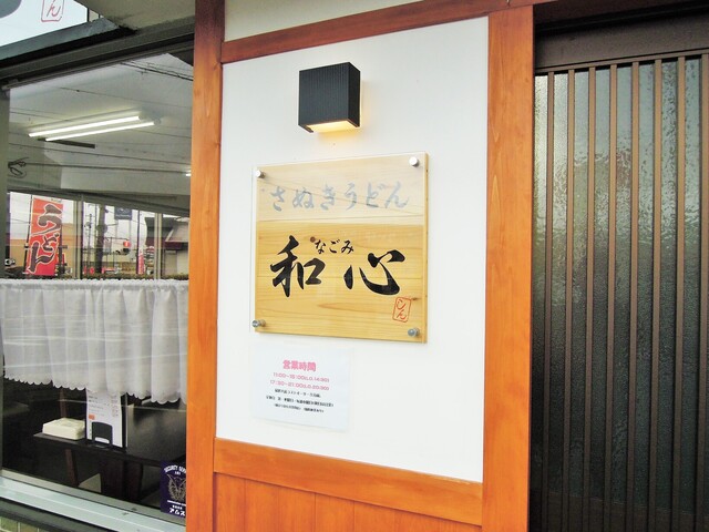 和心。しん的实拍高清图