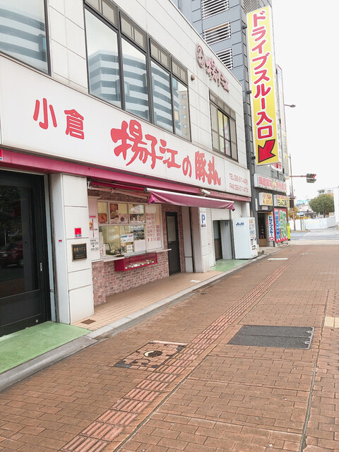 小倉 揚子江の豚まん 本社工場的實拍高清圖