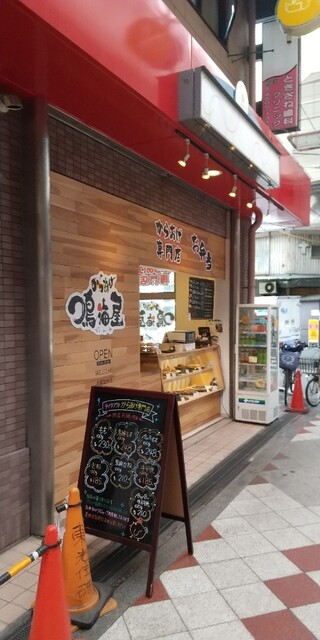 からあげ 鳴海屋的實拍高清圖