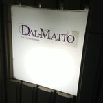 recommendations for ダルマット 西麻布本店