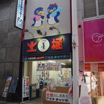 北極 難波本店的实拍图